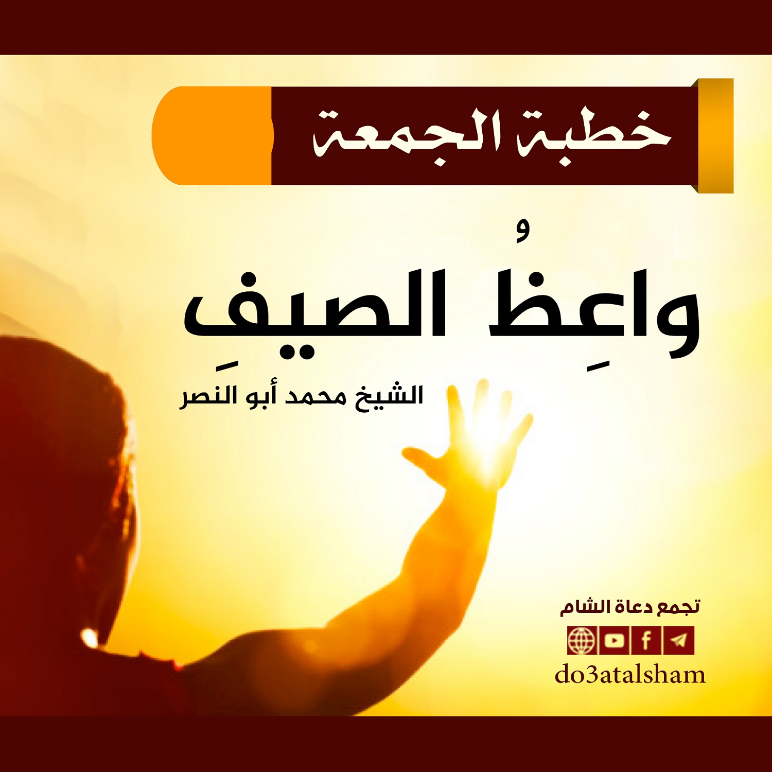 خطبة الجمعة 133