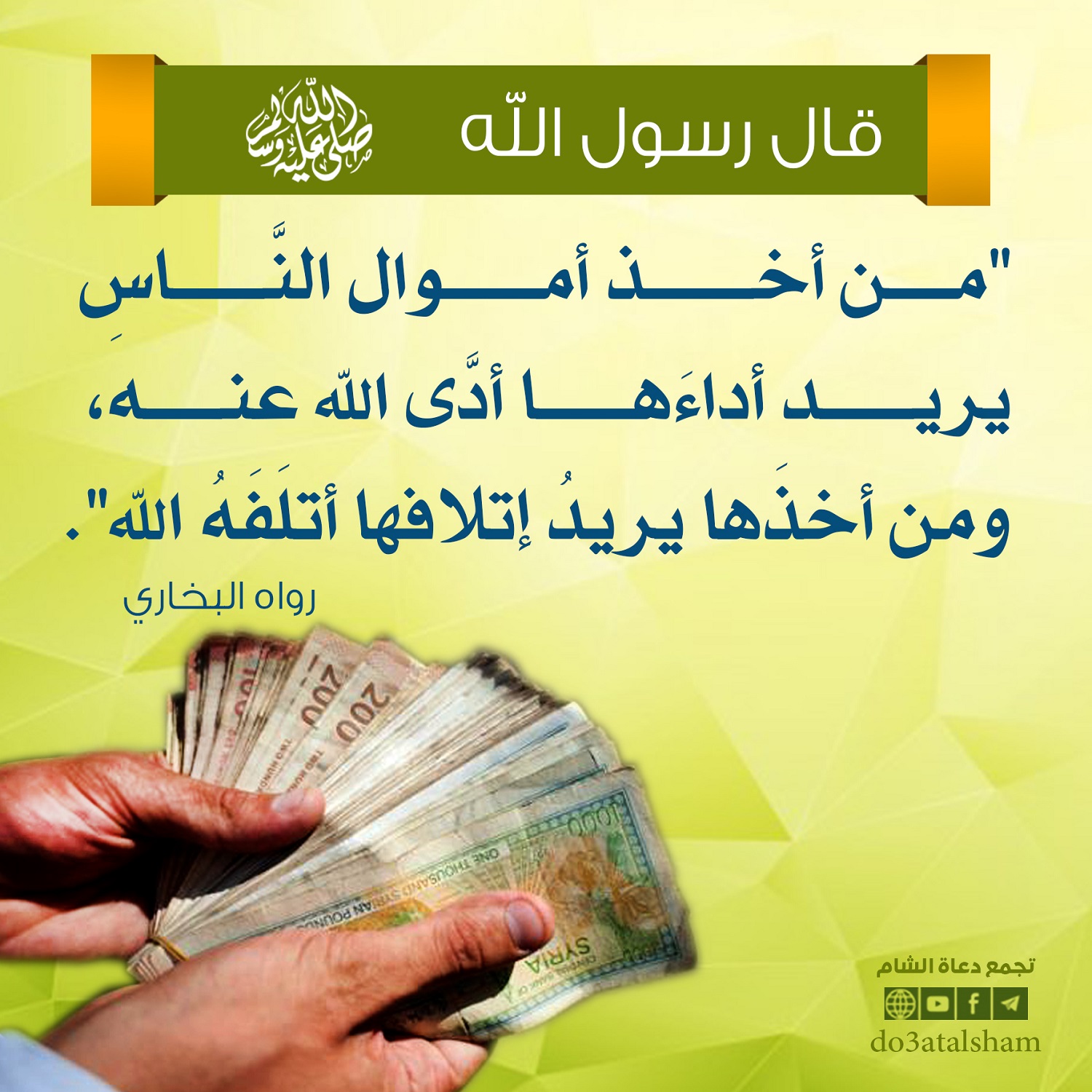توجيهات - من أخذ أموال الناس