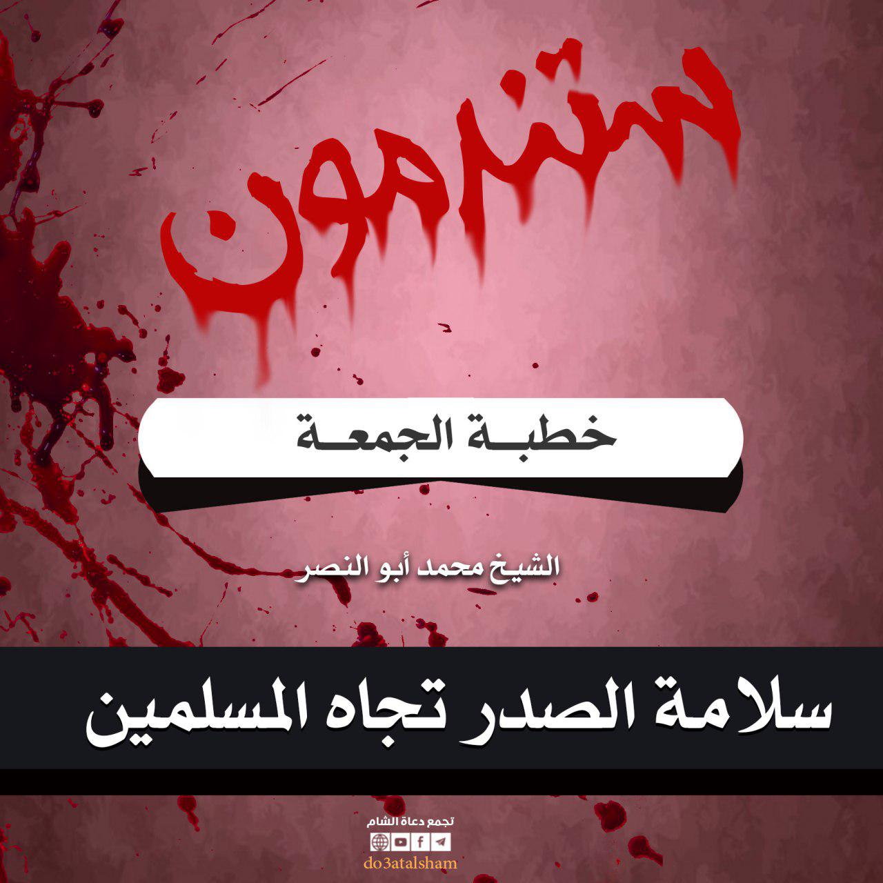 خطبة الجمعة 134