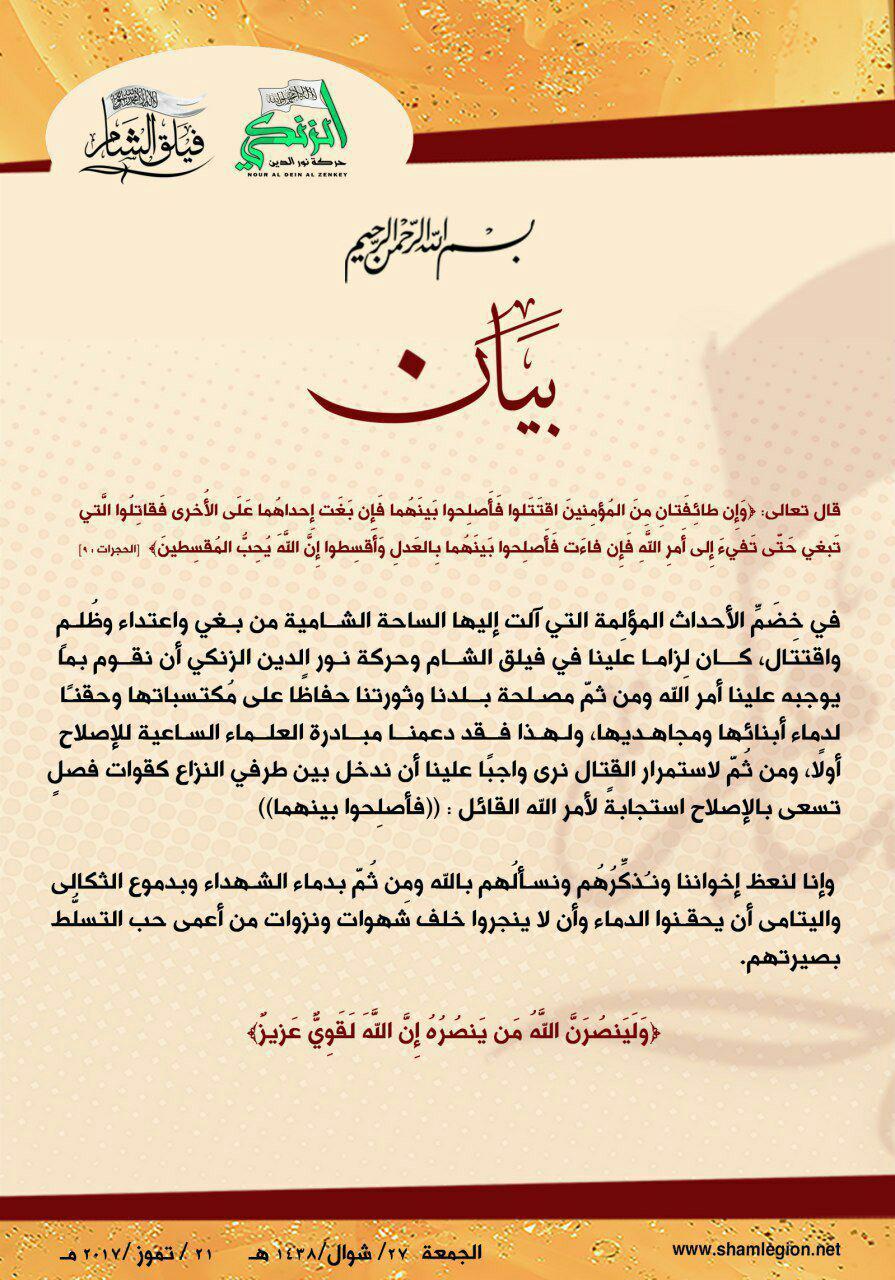 جوال - قوات فصل زنكي فيلق