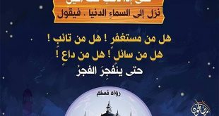 توجيهات - هل من مستغفر قيام الليل