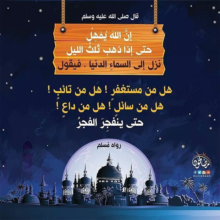 توجيهات - هل من مستغفر قيام الليل