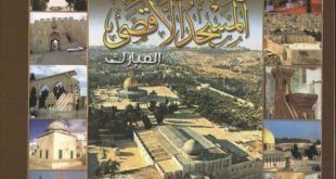 كتاب - أطلس معالم المسجد الأقصى المبارك