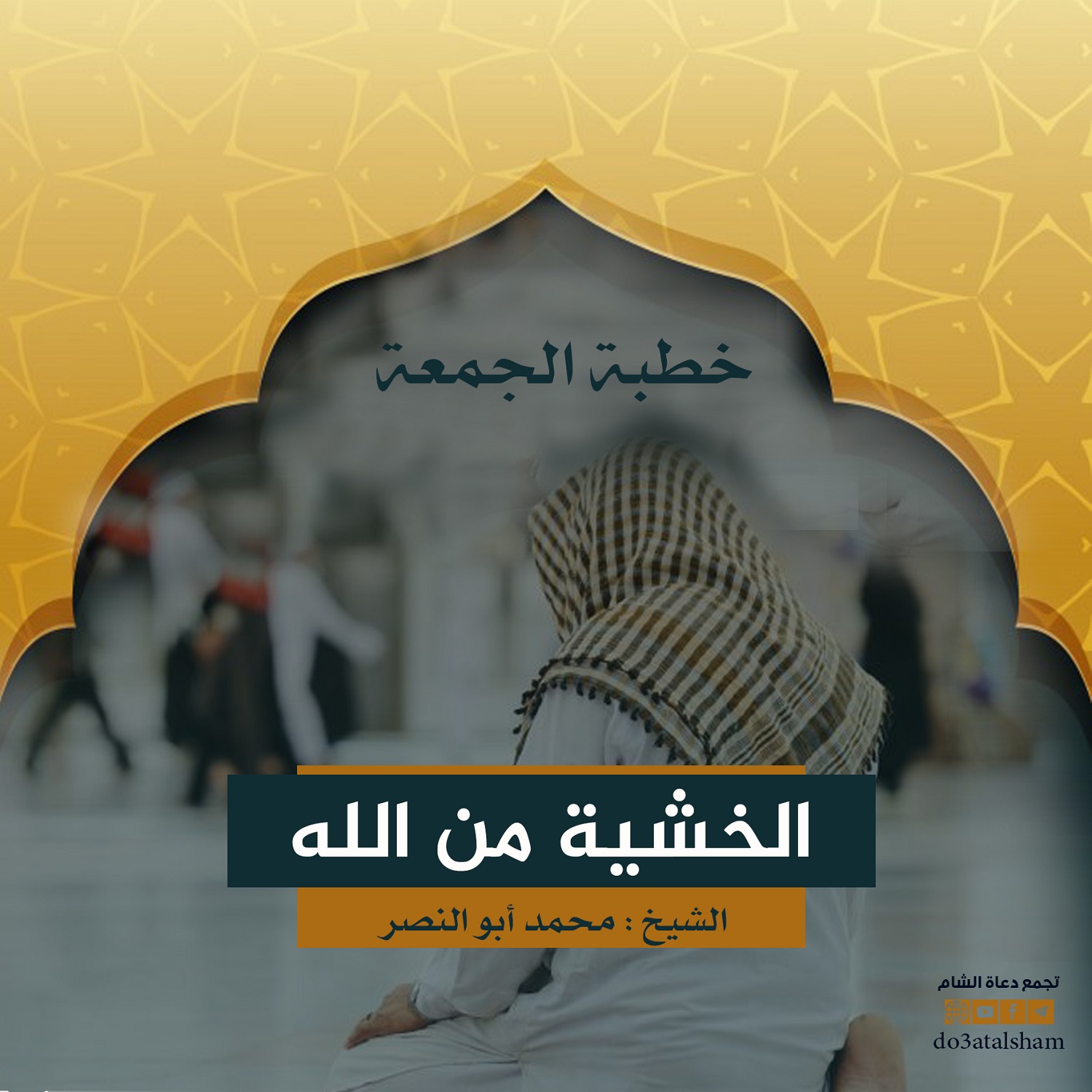 خطبة الجمعة 135