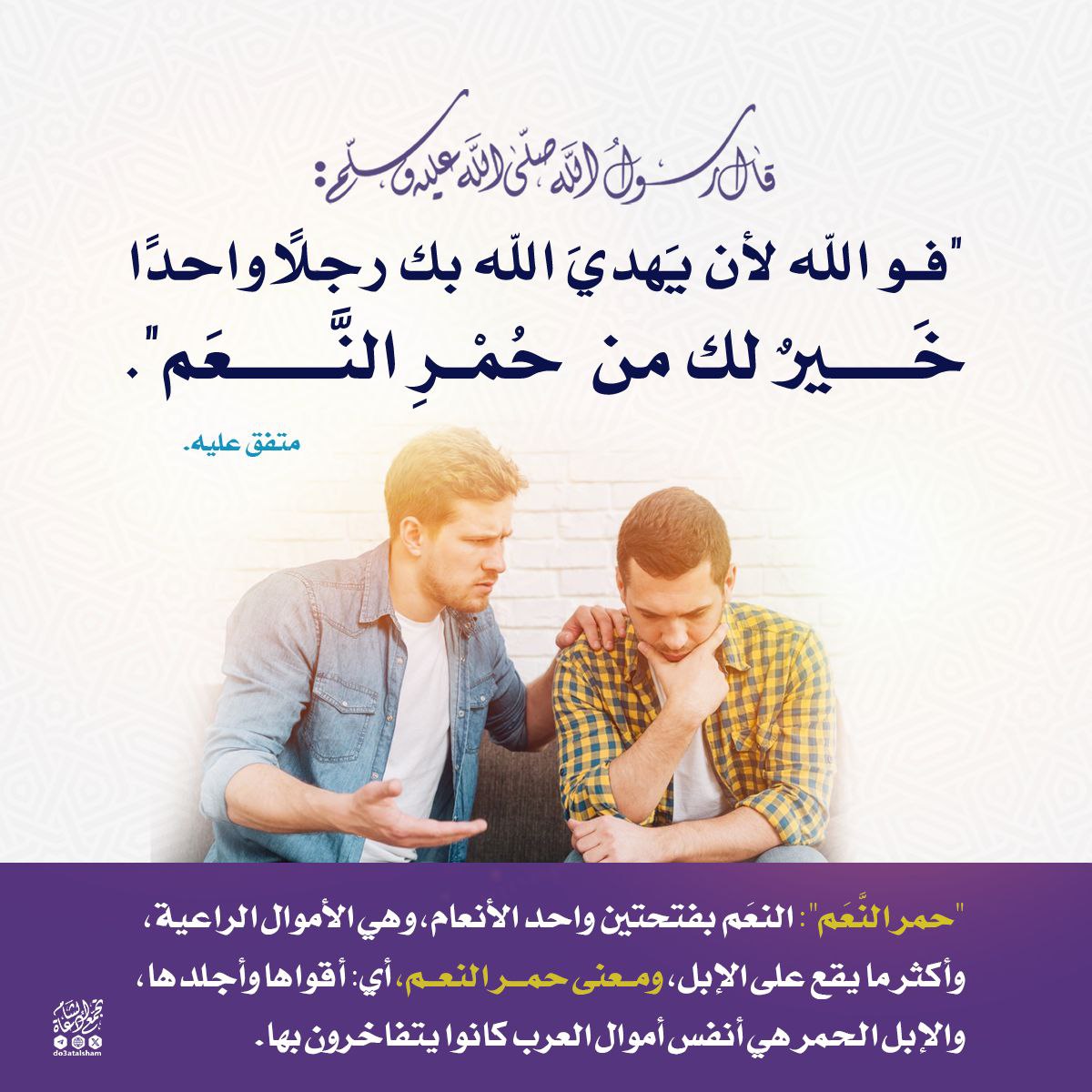 أن يهدي الله بك رجلا واحدا