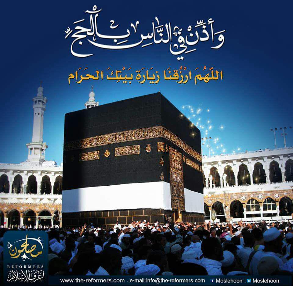 الرسائل التدبرية - وأذن في الناس بالحج