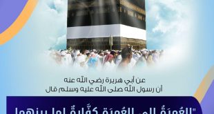 توجيهات - الحج المبرور ليس له جزاء إلا الجنة