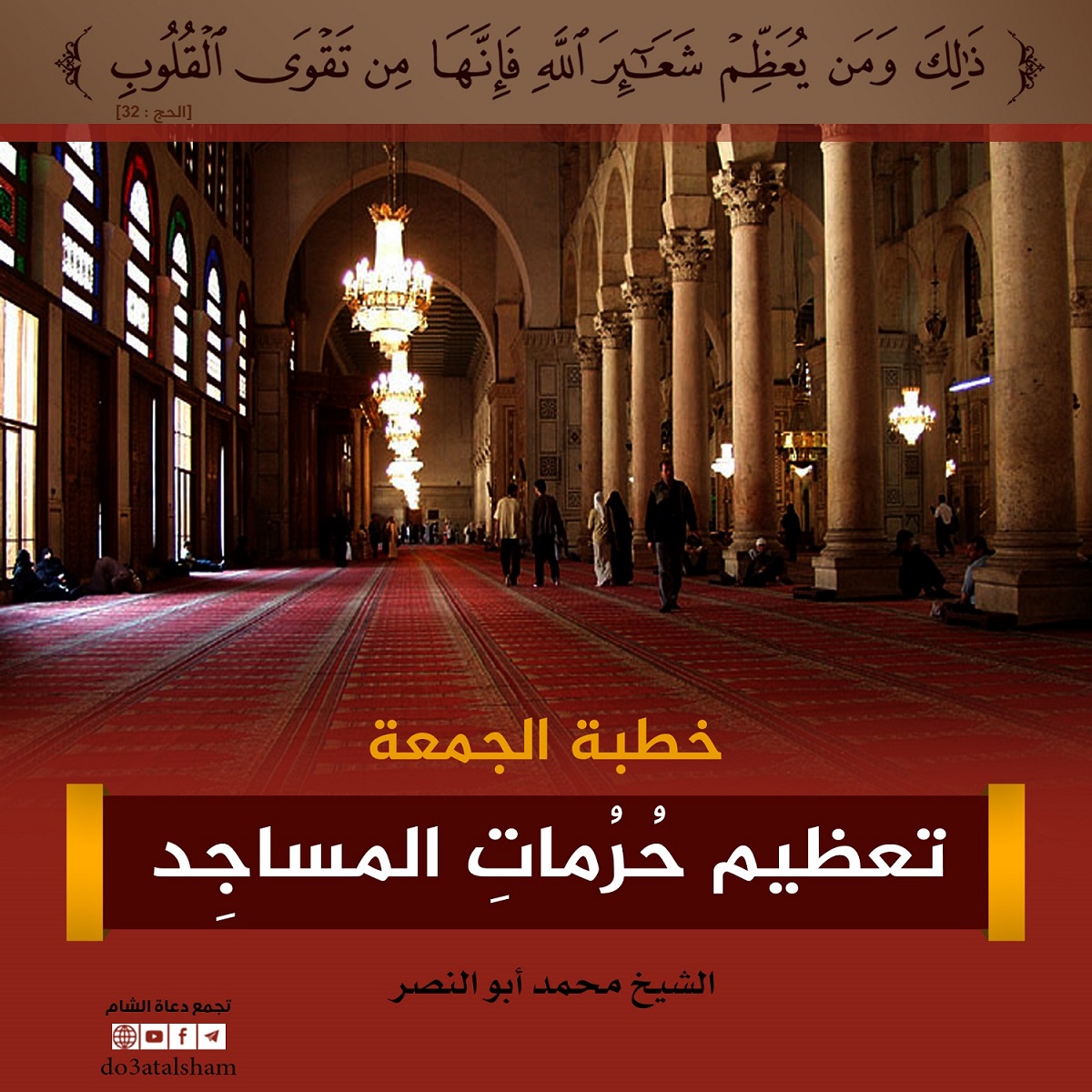 خطبة الجمعة 136