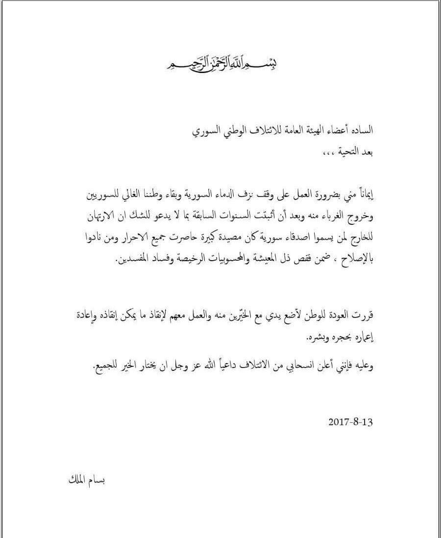 التوعية النوعية - اختراق الائتلاف الوطني