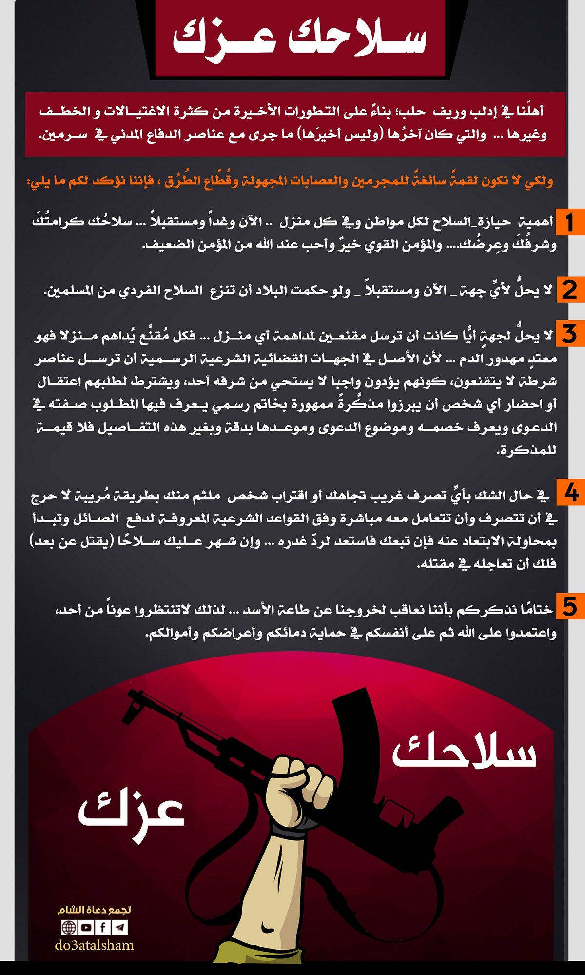 التوعية النوعية - سلاحك عزك