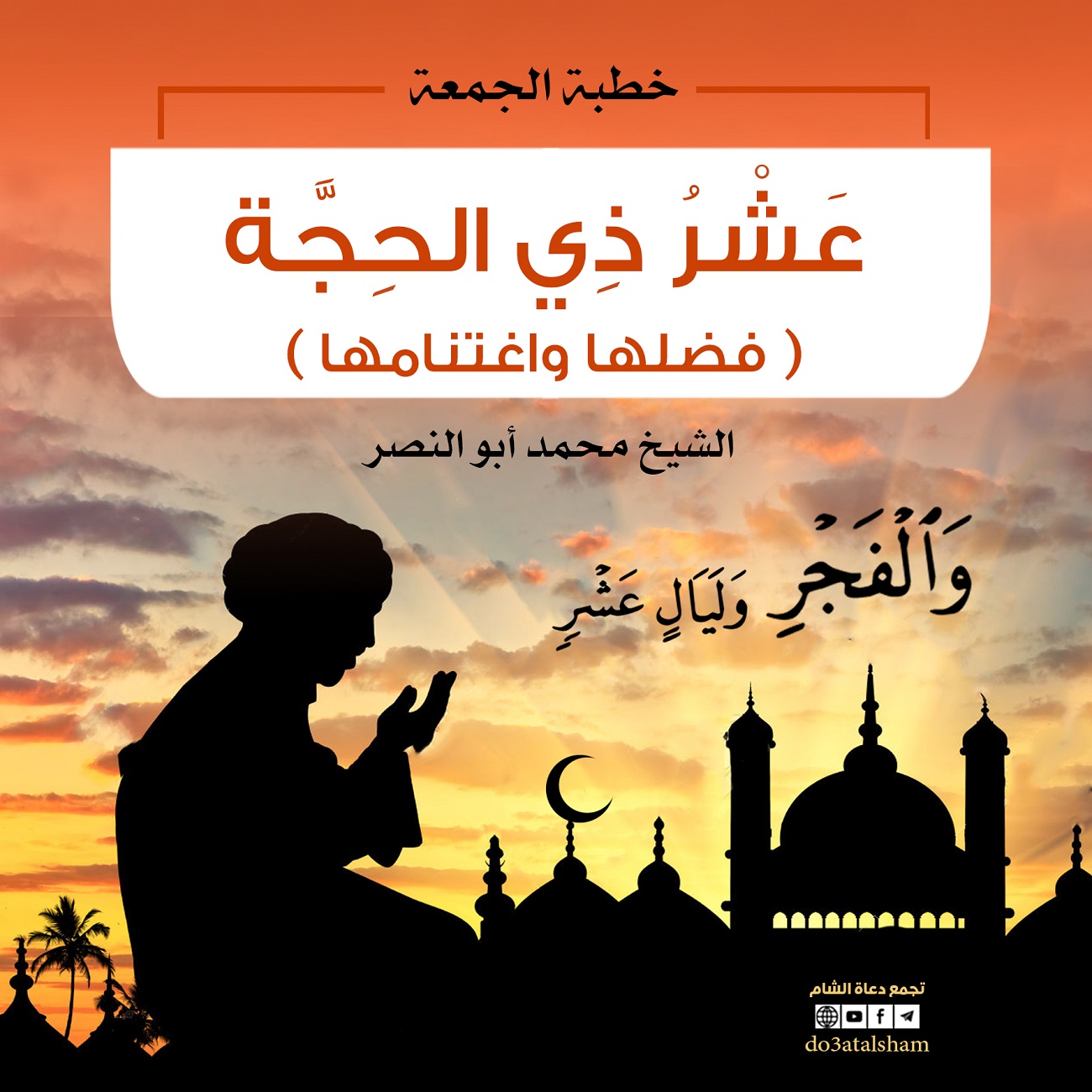 خطبة الجمعة 138