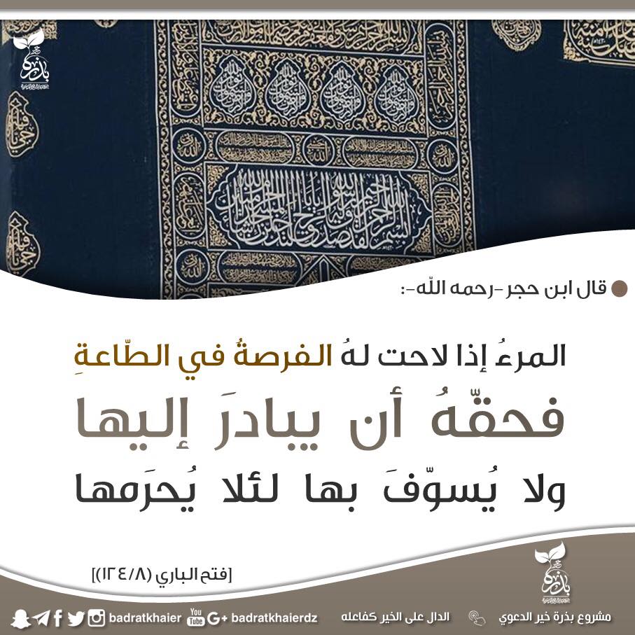 إذا لاحت له الفرصة في الطاعة
