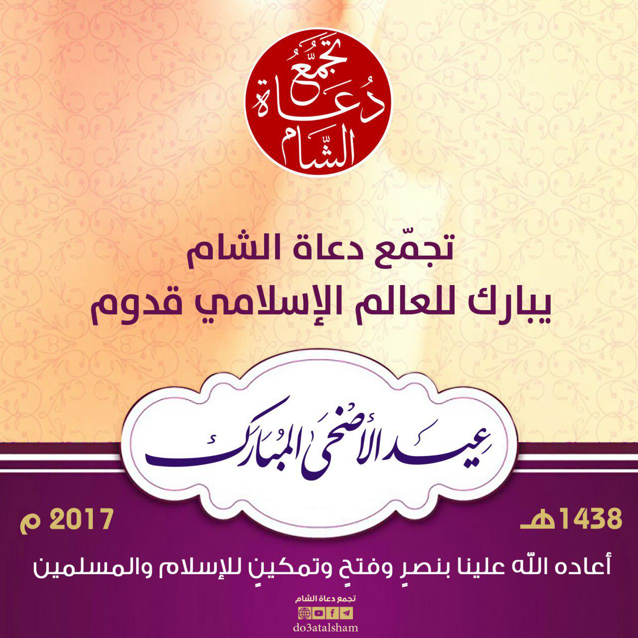 جوال - عيد الأضحى 1438