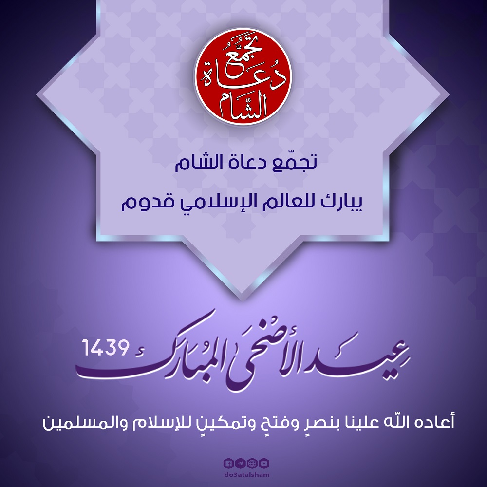ذو الحجة - تهنية بعيد الأضحى المبارك