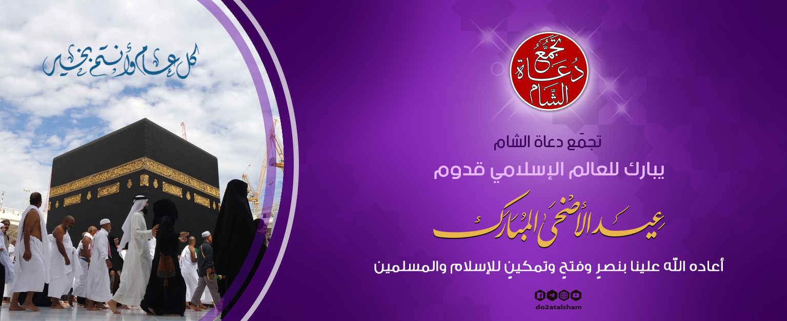 ذو الحجة - تهنية بعيد الأضحى المبارك