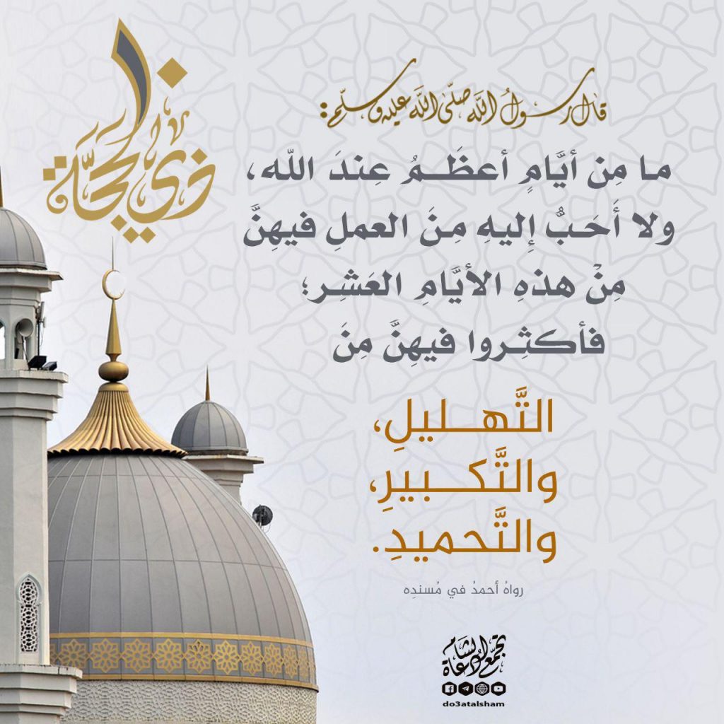 ذو الحجة - عشر ذو الحجة
