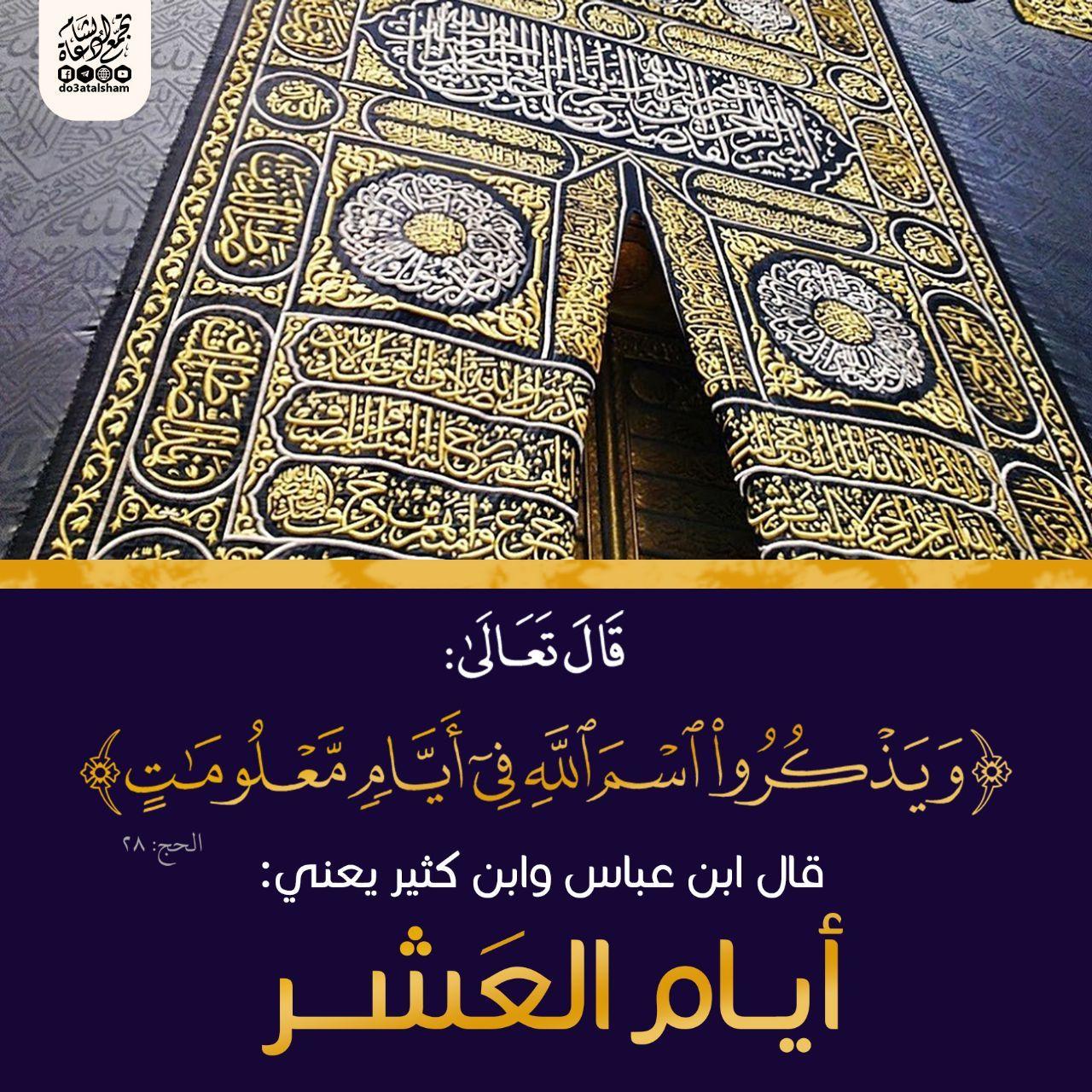 ذو الحجة - أيام العشر