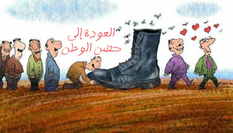 مقالات - العودة إلى حضن الوطن