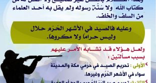 توجيهات - حكم الصيد في الأشهر الحرم