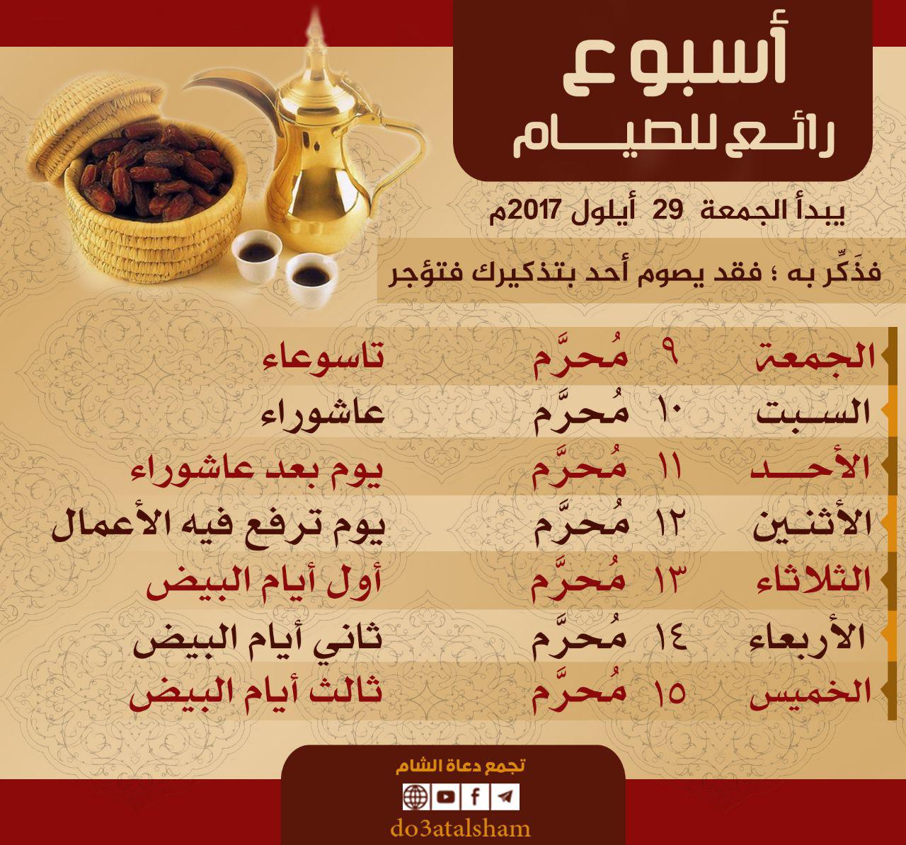 توجيهات - أسبوع رائع للصيام