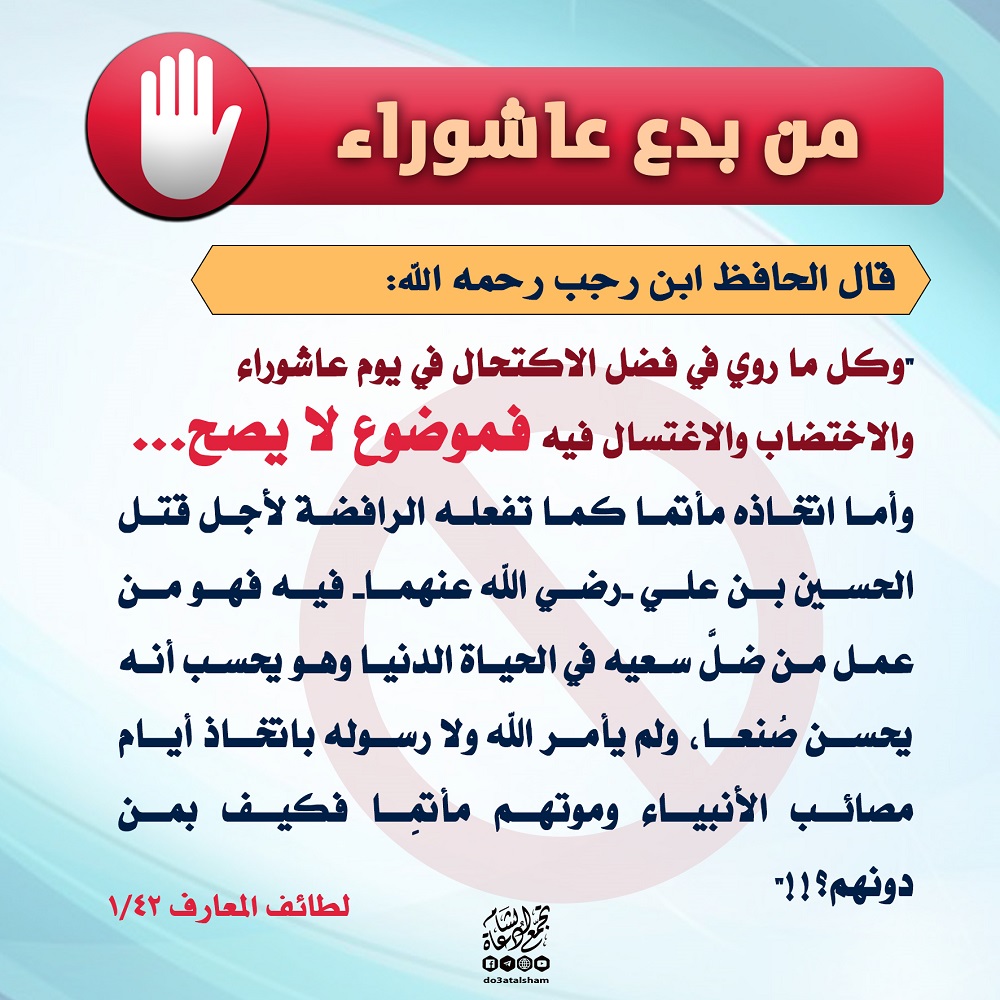 توجيهات - من بدع عاشوراء
