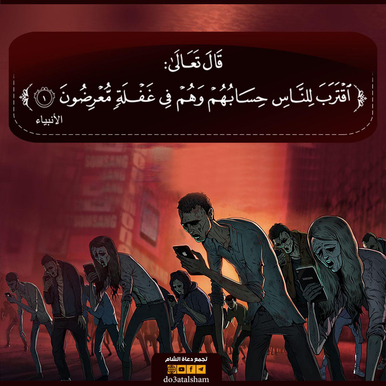 تدبرات - اقترب للناس حسابهم