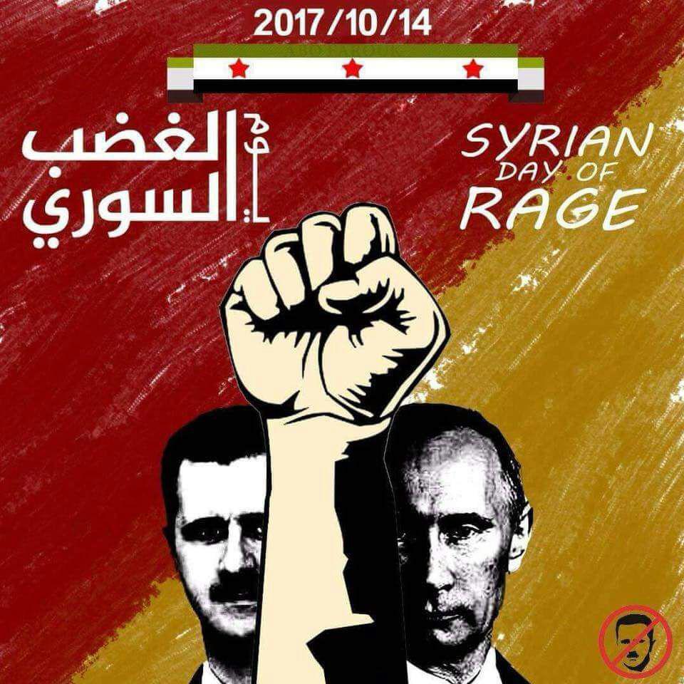 حدث وتعليق - يوم الغضب السوري