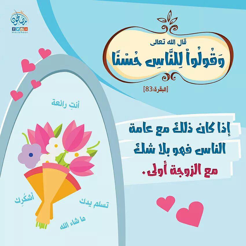 تدبر - وقولوا للناس حسنا