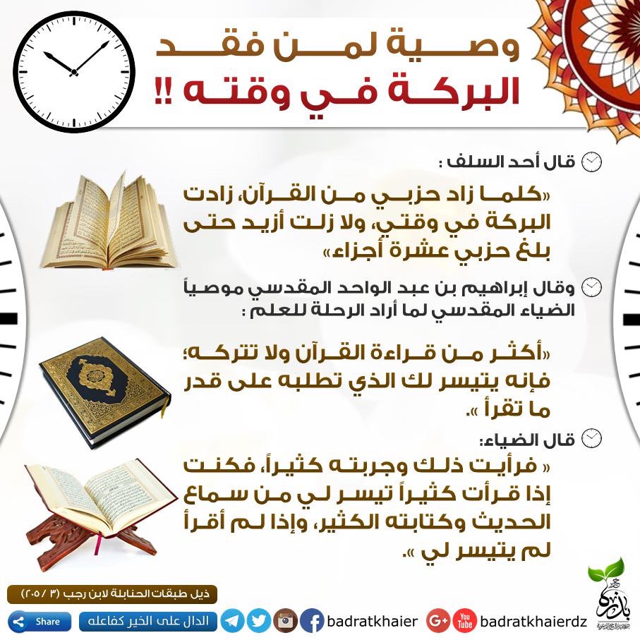 تدبرات - وصية لمن فقد البركة في وقته