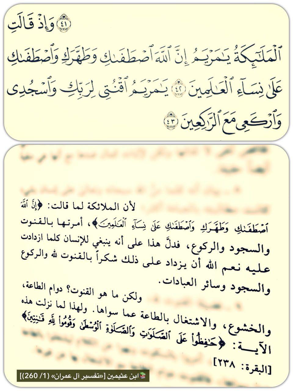 تدبرات - القنوت