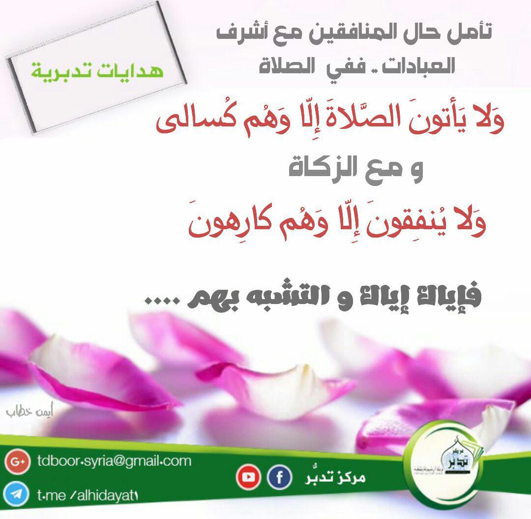 ملفات وبطاقات - تأمل حال المنافقين مع أشرف العبادات