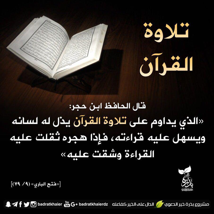 ملفات وبطاقات - تلاوة القرآن