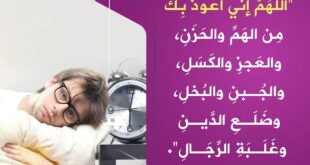 الاستعاذة بالله من العجز الكسل الجبن