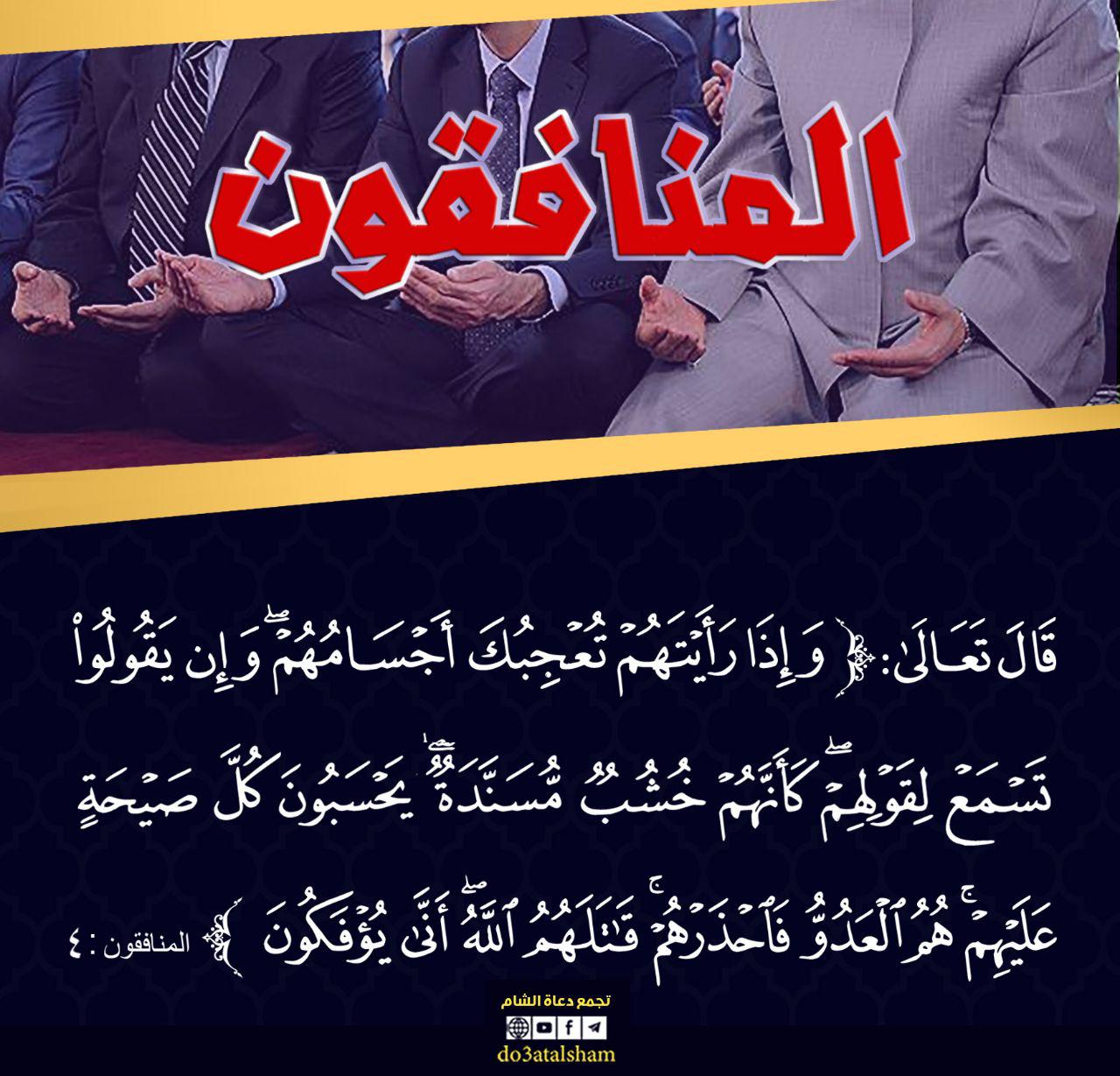 ملفات وبطاقات - المنافقون