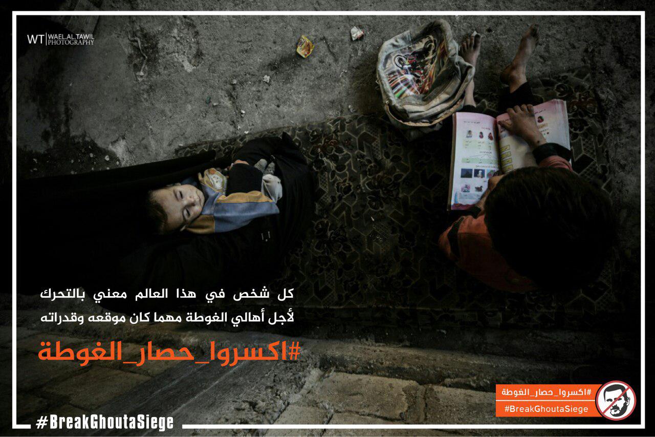 حدث وتعليق - اكسروا حصار الغوطة