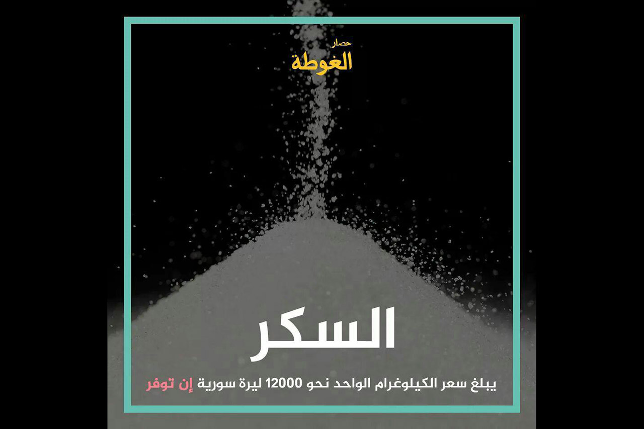 حدث وتعليق - اكسروا حصار الغوطة