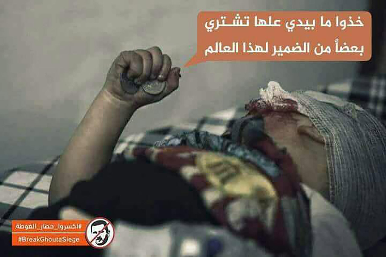 حدث وتعليق - اكسروا حصار الغوطة