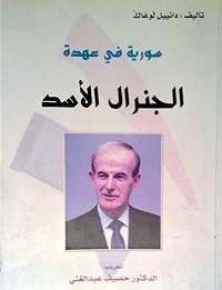 التوعية النوعية - سورية في عهدة الجنرال الأسد