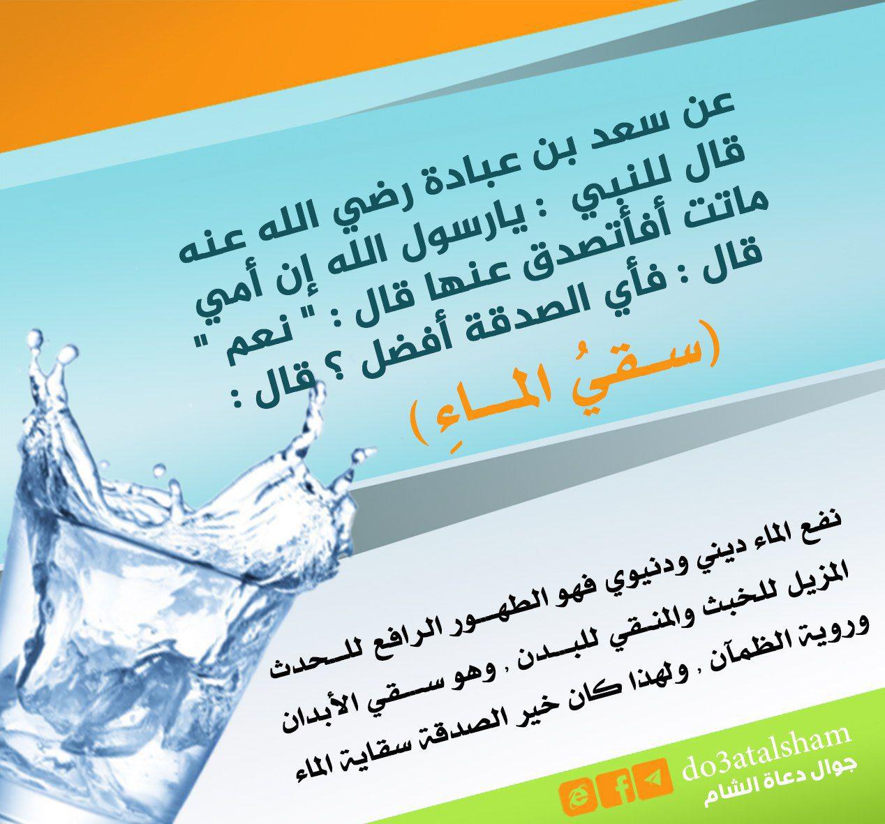 ملفات وبطاقات - سقي الماء