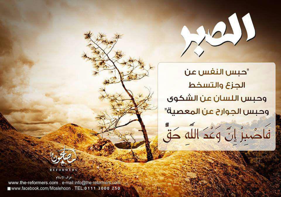 ملفات وبطاقات - تعريف الصبر