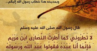 ملفات وبطاقات - لا تطروني كما أطرت النصارى