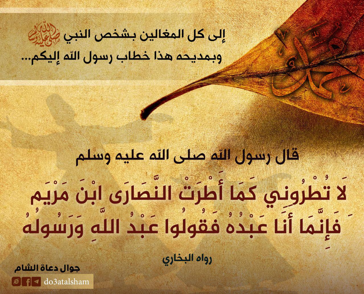 ملفات وبطاقات - لا تطروني كما أطرت النصارى