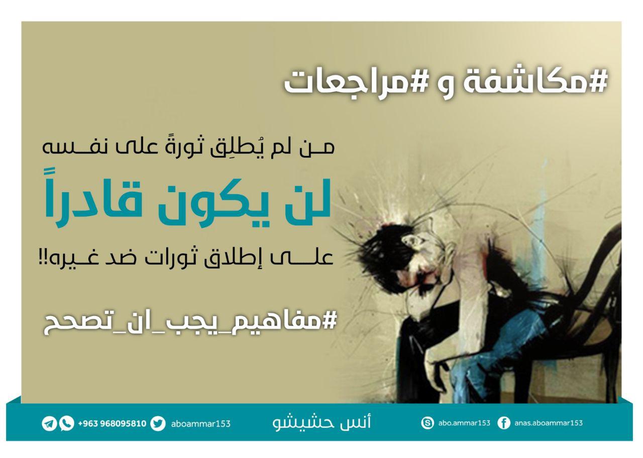 التوعية النوعية - ثورة على نفسه