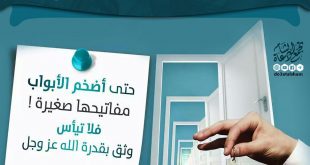 تدبرات - ومن يتق الله يجعل له مخرجا