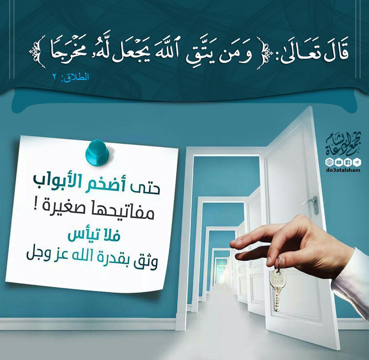 تدبرات - ومن يتق الله يجعل له مخرجا