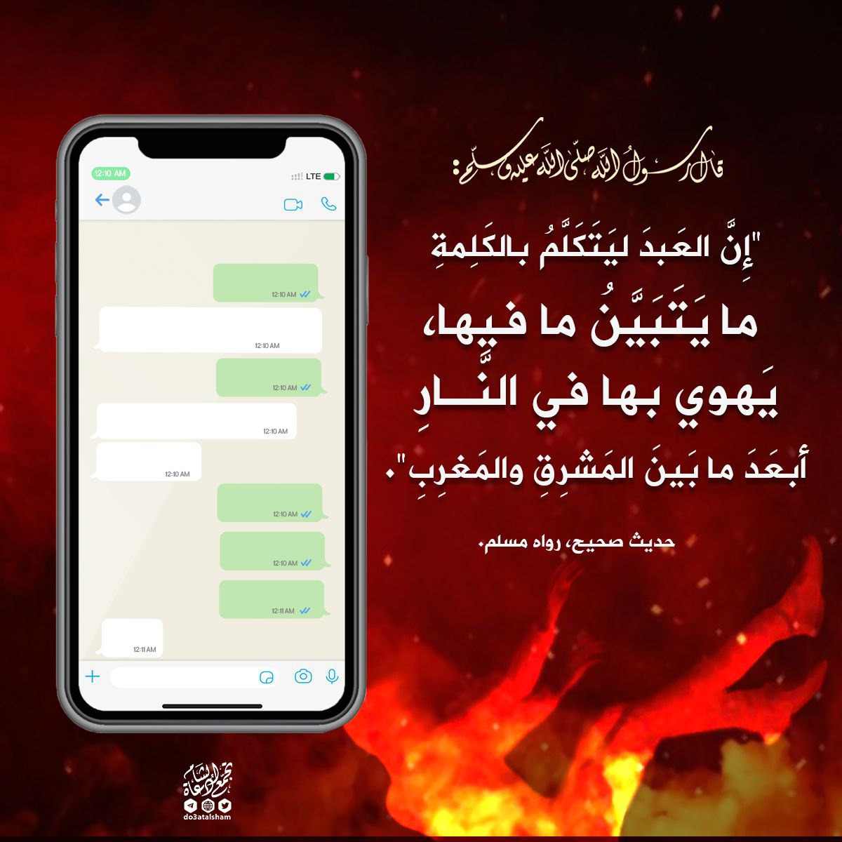 الكذب - الإفتراء - نشر الشائعات