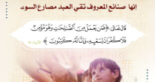 فضل فعل الخيرات