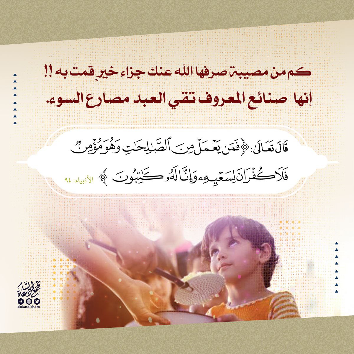 فضل فعل الخيرات