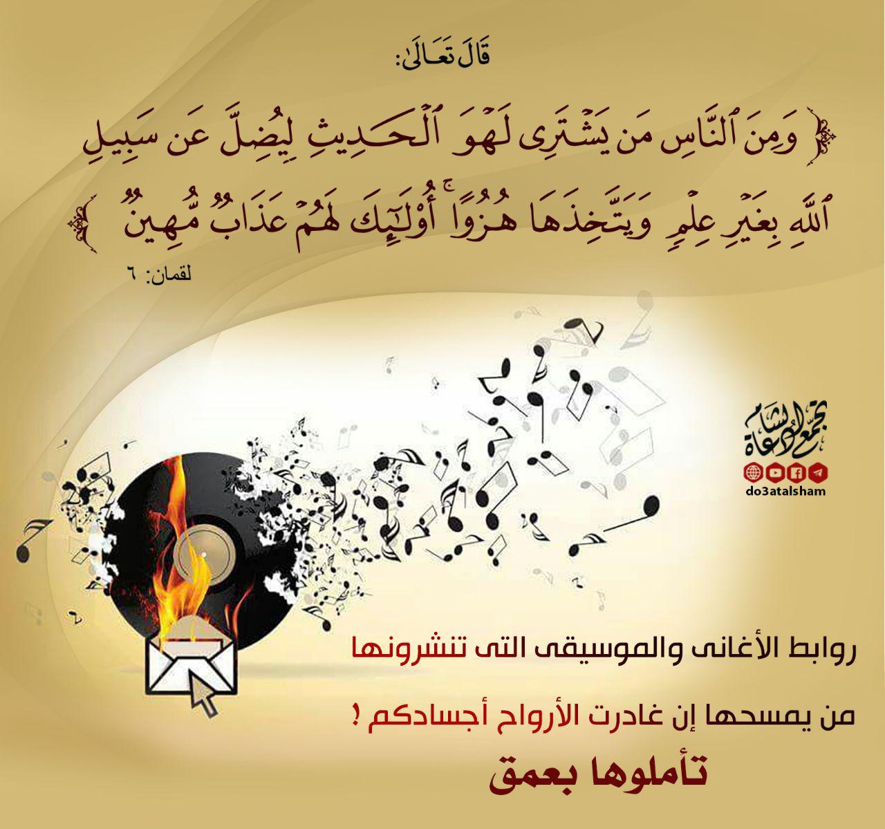 تدبرات - لهو الحديث