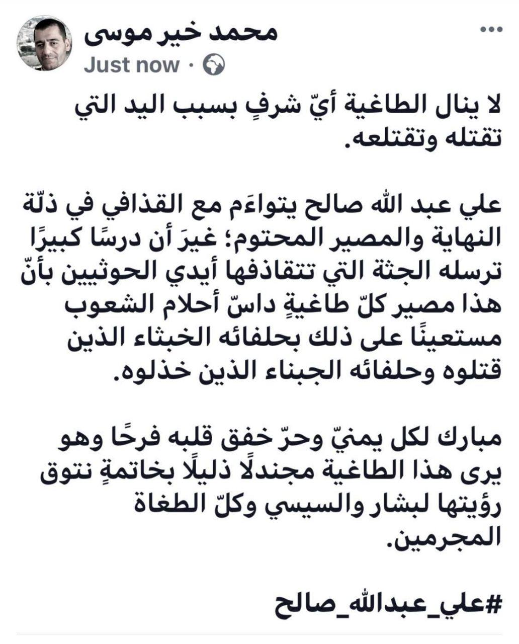 حدث وتعليق - مقتل على عبد الله صالح